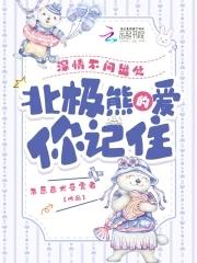 冰山郡主