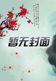 冰山公主vs拽恶少