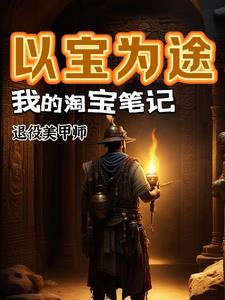 冰山公主的冷酷殿下免费阅读