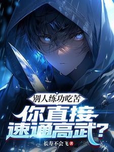 游戏搞到一个亿免费阅读全文