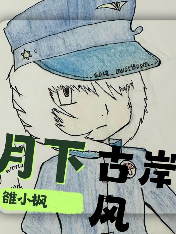 渣a重生后冰山o说她爱我免费