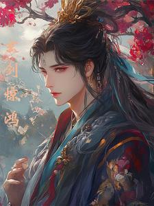寒门败家子 寻北仪