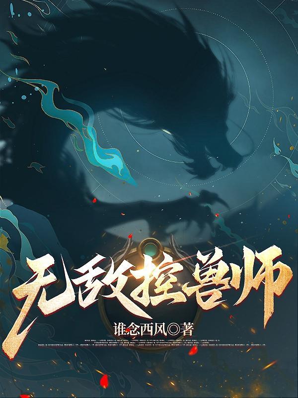 我就是神好看吗