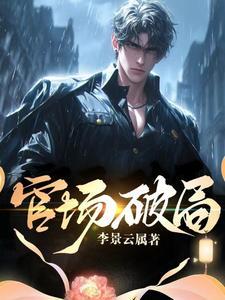 地底求生之红雾峡谷隐藏英雄
