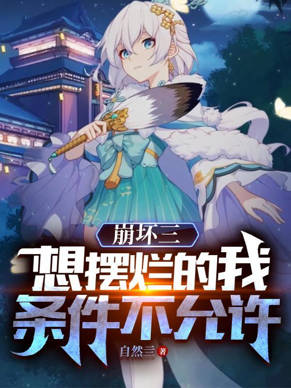 超凡世界的入梦师笔趣阁