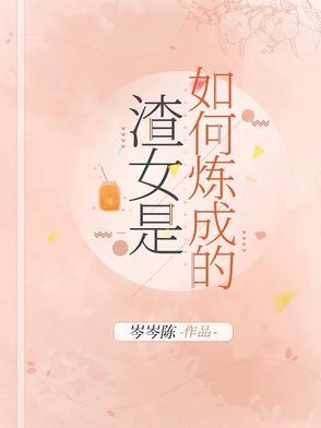 离婚后绝色总裁倒追我顾帆