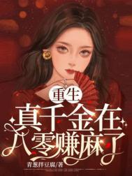 超凡世界 资产暴增