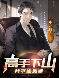 作精嫁给残疾反派后上恋综爆红 池歌vs谢予
