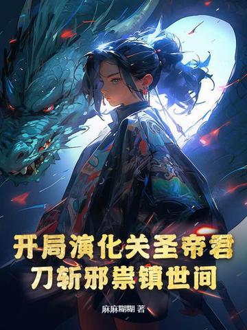 盛妆山河百度