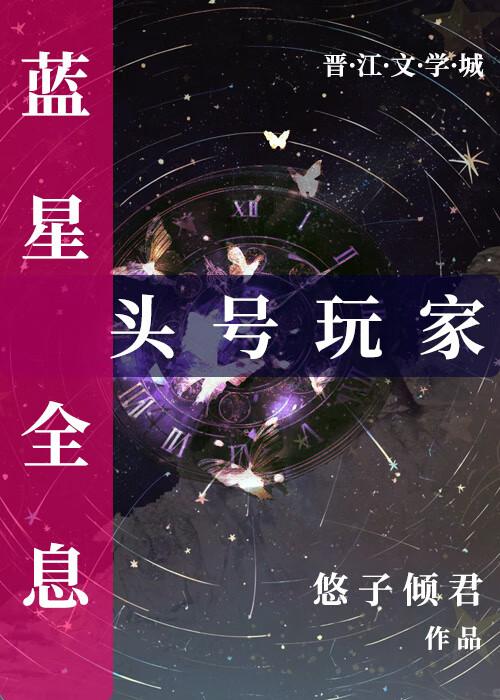 我靠倒霉成为修真界top onetxt