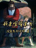 大妈整顿娱乐圈李漫免费