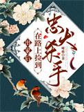玄幻开局九位神级师姐有几个女主