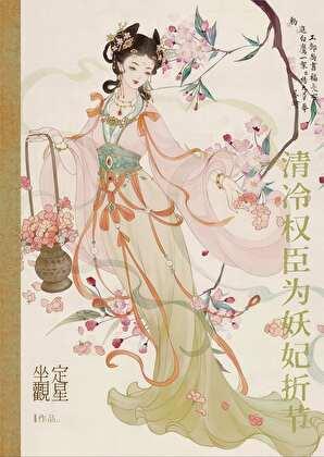 宦海迷途原文