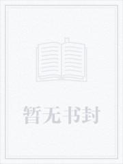 祈溪厉睿明免费阅读