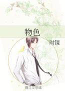 萧长生是哪部的主人公