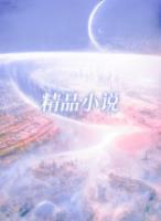 我把疯批大佬撩成了忠犬