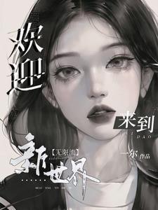 重生王妃笑喷了免费阅读全文