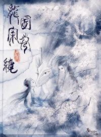 庶女成了状元夫人