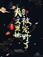 穿越远古成为全兽族最虎的崽(塔花树)