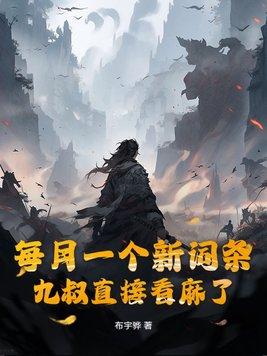 周西峰欧阳可欣相关书评