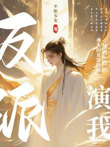女主叫顾落的