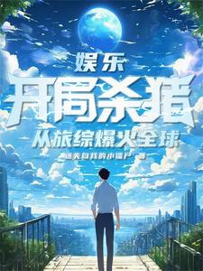 女主宋倾城男主顾斯年