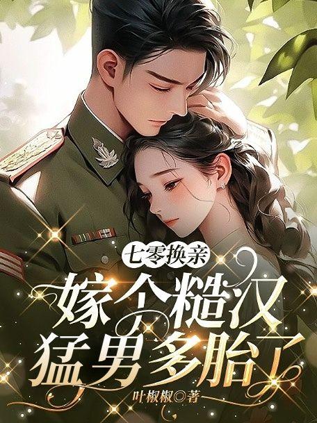 快穿成反派大佬的女儿后我躺赢了百度